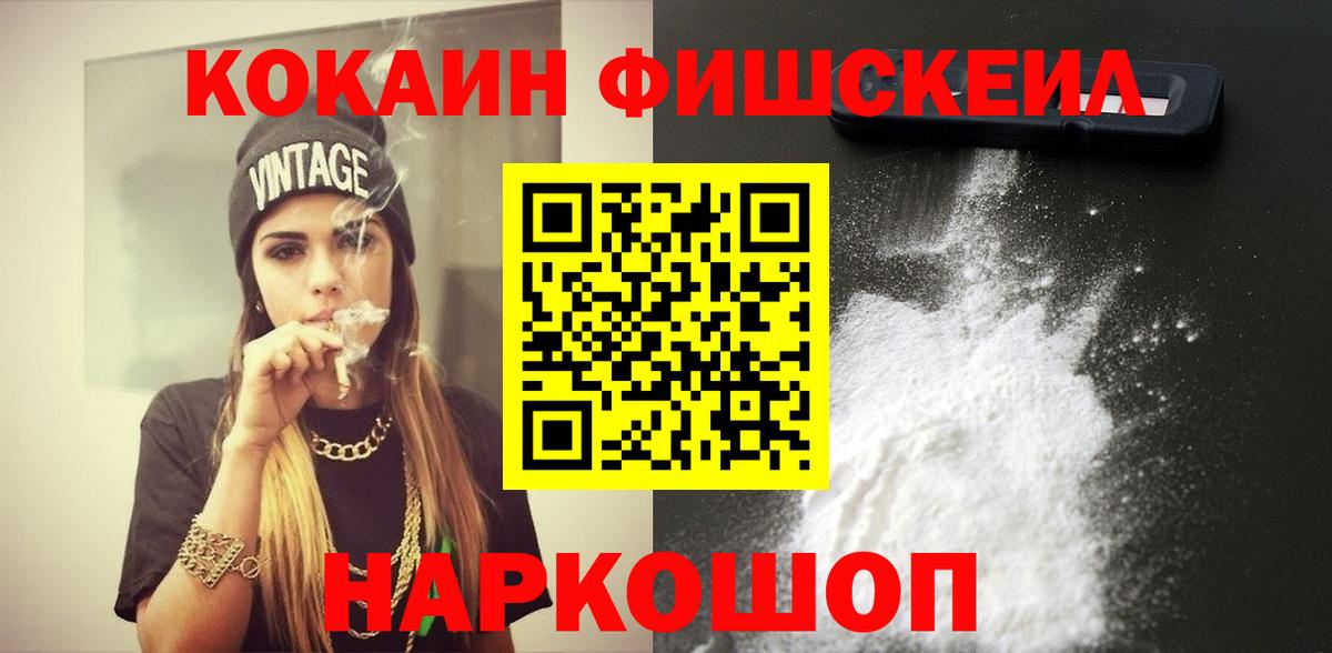 Стрежевой  COCAIN 99%  COCAIN Fish Scale  Вход с VPN 