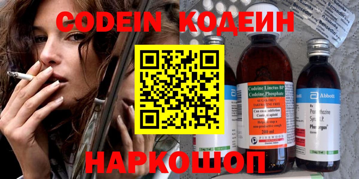 Кодеиновый сироп Lean Purple Drank  Вход с VPN  Стрежевой 
