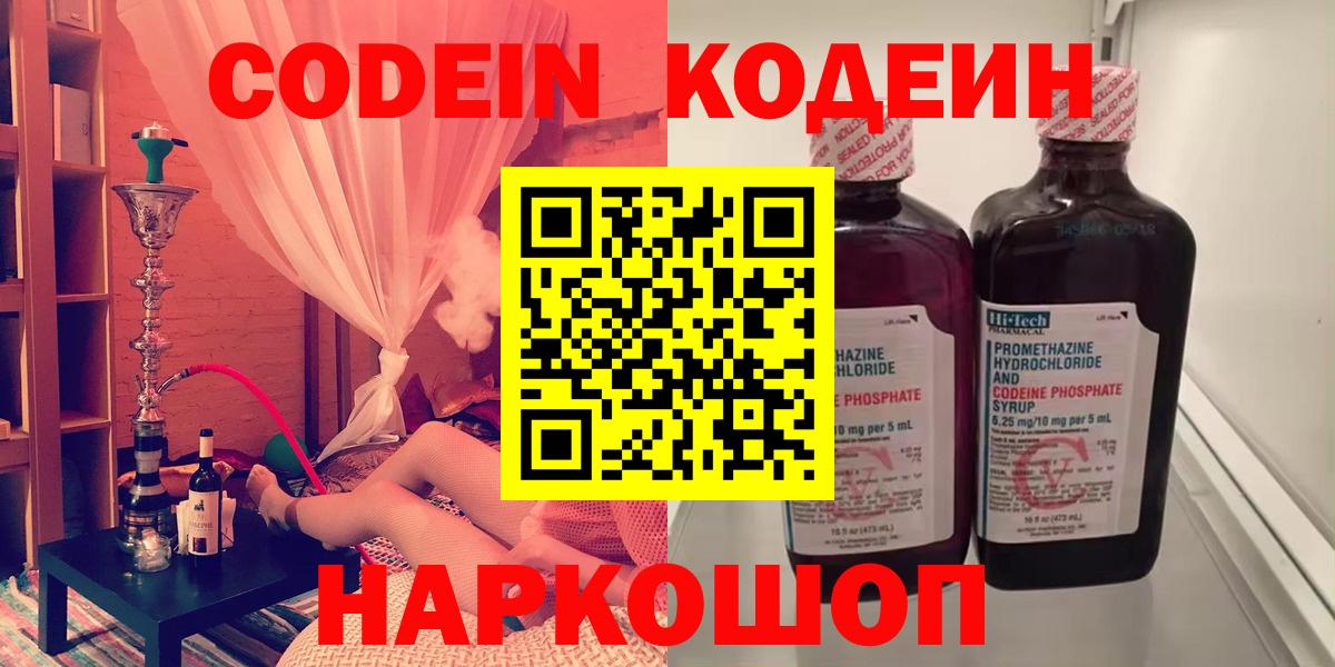 Codein Purple Drank Стрежевой