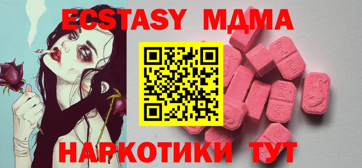 ЭКСТАЗИ ешки  Ecstasy 280 MDMA  Вход с VPN  что такое   Стрежевой 