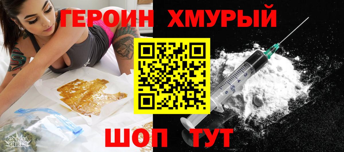 ГЕРОИН  ГЕРОИН гречка  Вход с VPN  Стрежевой 