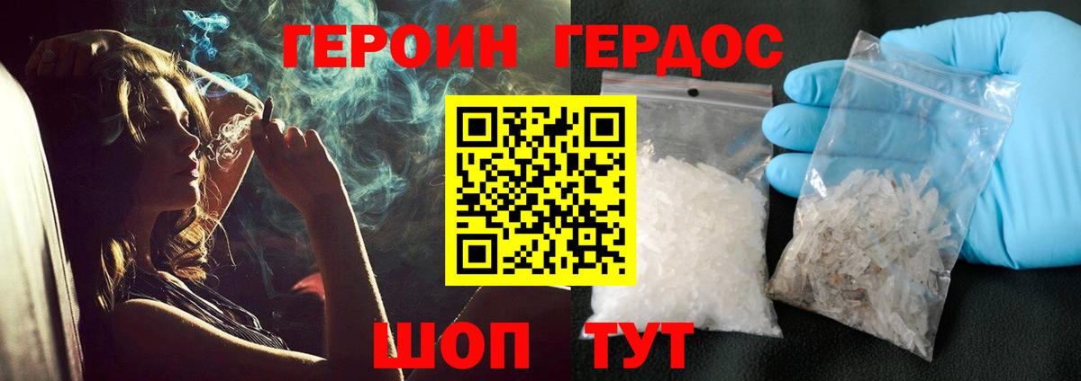 Героин Heroin Стрежевой