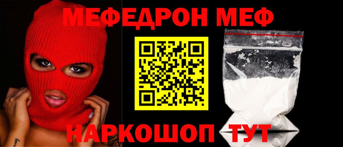 Меф мяу мяу кристаллы Стрежевой