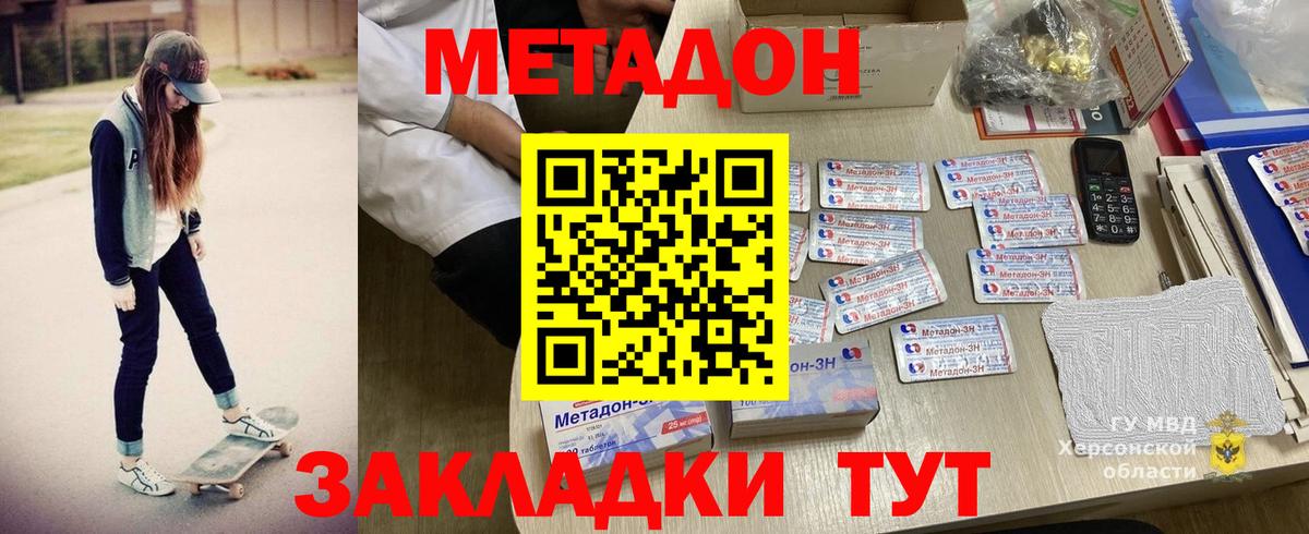 Стрежевой  МЕТАДОН кристалл  Вход с VPN 